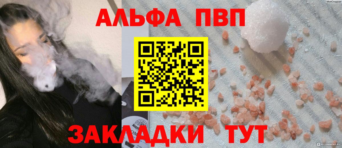 Alpha-PVP Соль Дубна