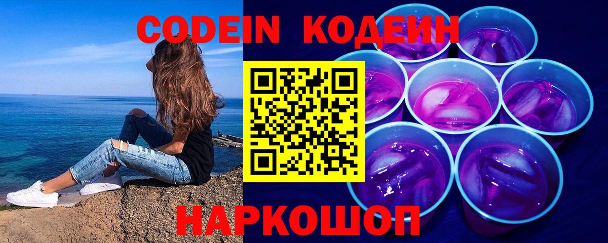 Кодеиновый сироп Lean напиток Lean (лин)  наркотики  Дубна  Вход с VPN 